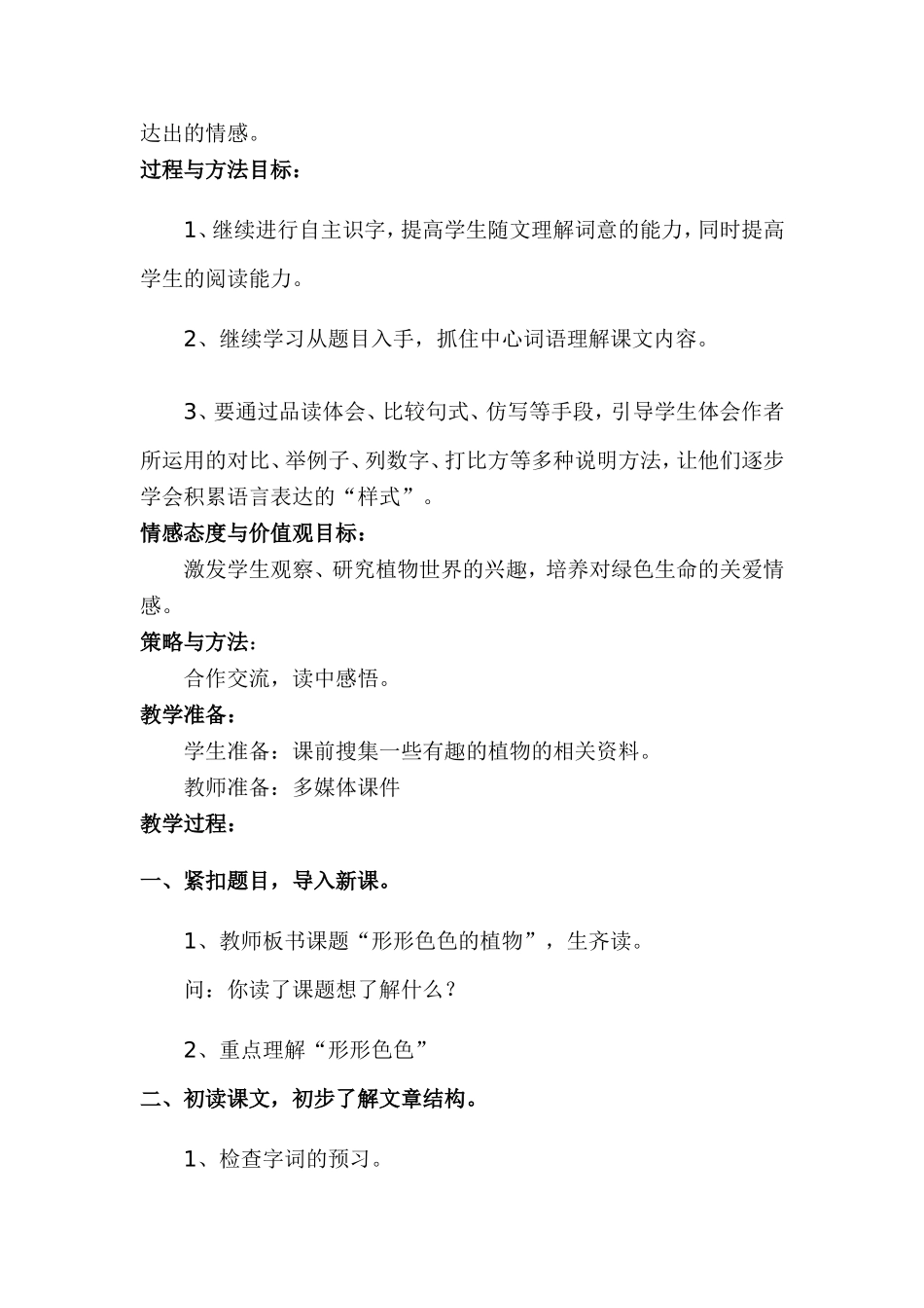 人教2011版小学数学三年级年月日的认识-(2)_第2页