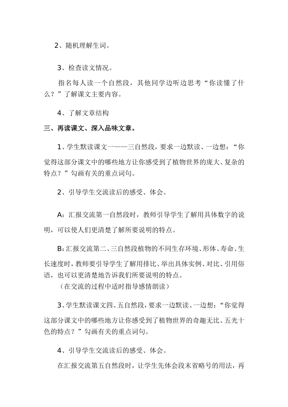 人教2011版小学数学三年级年月日的认识-(2)_第3页