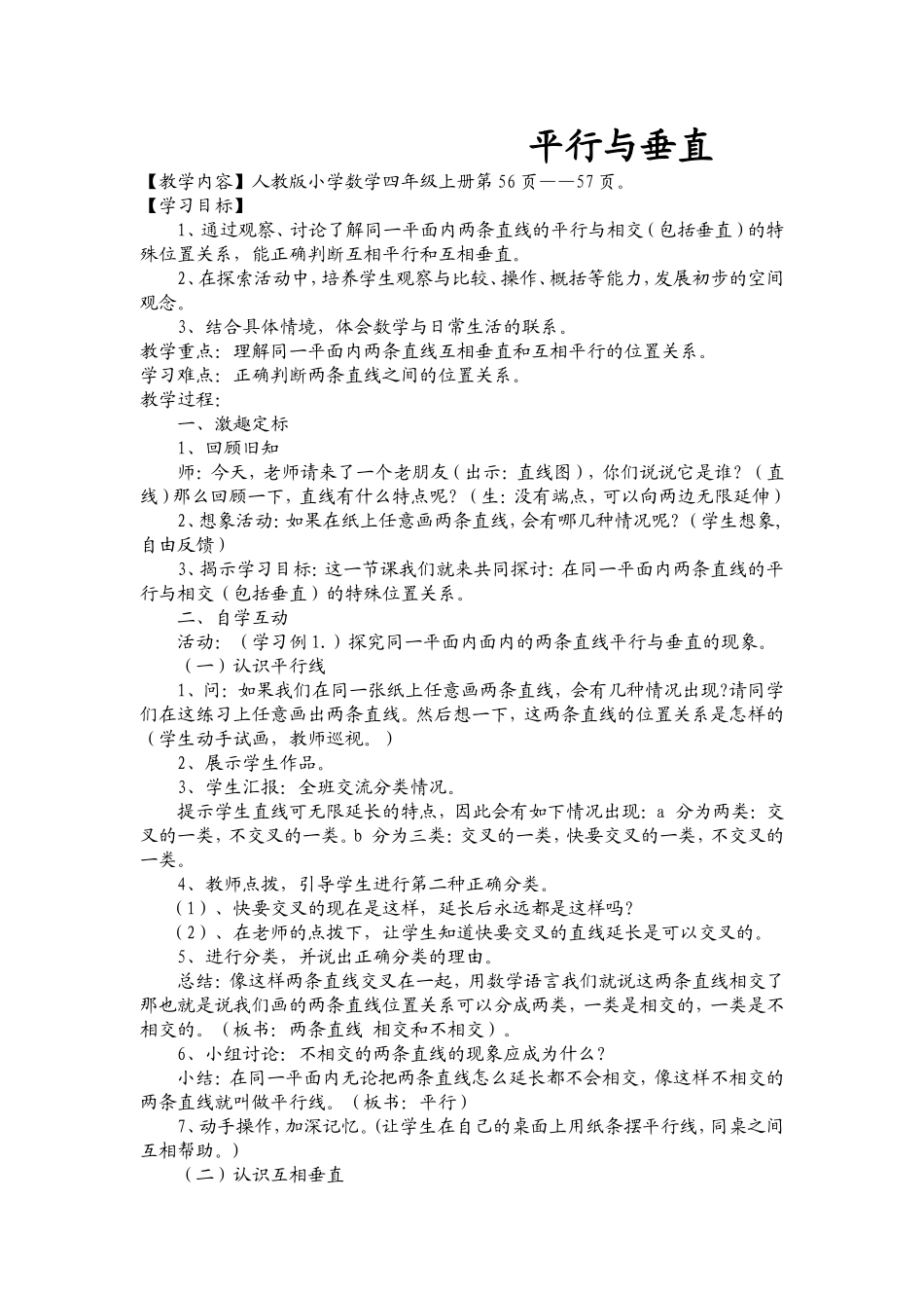 平行与垂直-(4)_第1页