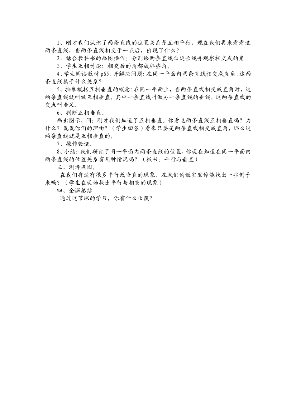 平行与垂直-(4)_第2页