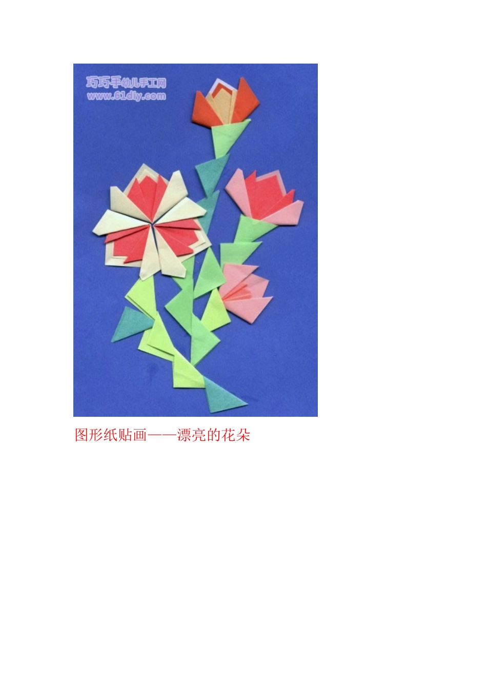 纸贴画——漂亮的花朵_第2页
