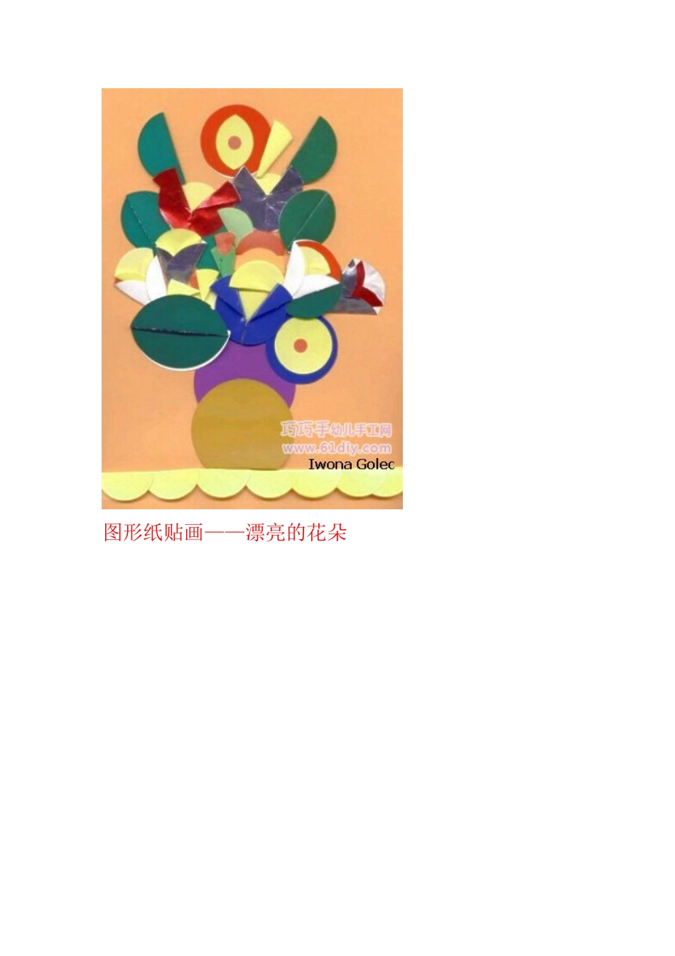 纸贴画——漂亮的花朵_第3页