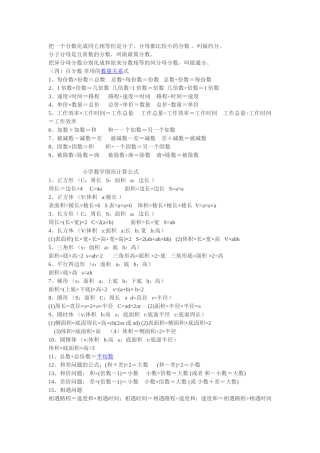 常用的数量关系式5