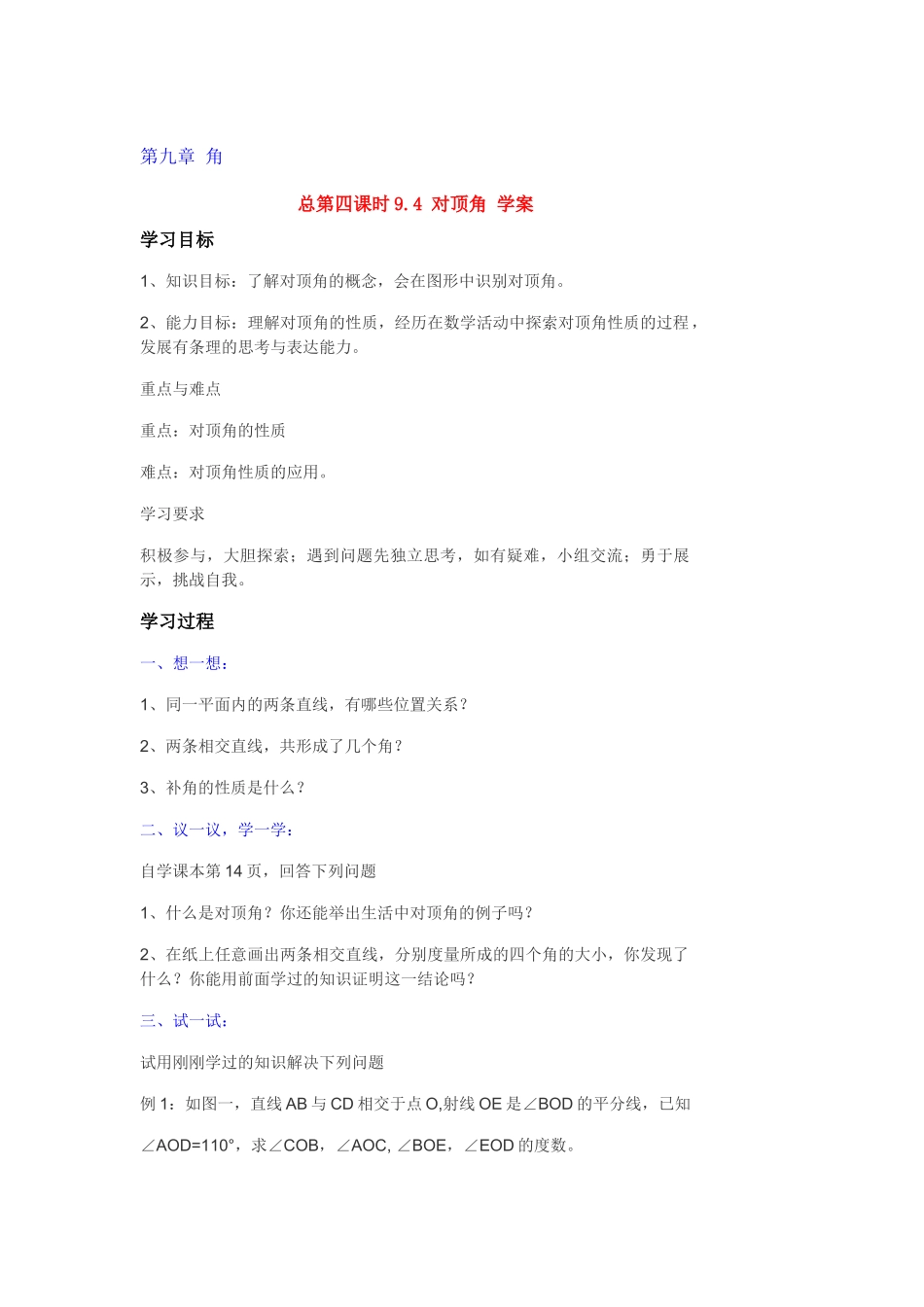 七级数学下册 94对顶角学案 青岛版_第1页