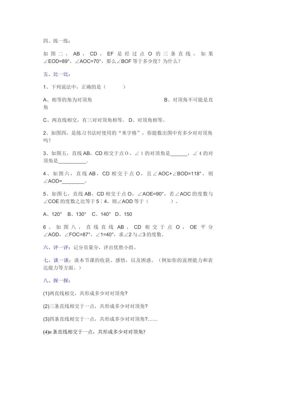 七级数学下册 94对顶角学案 青岛版_第2页