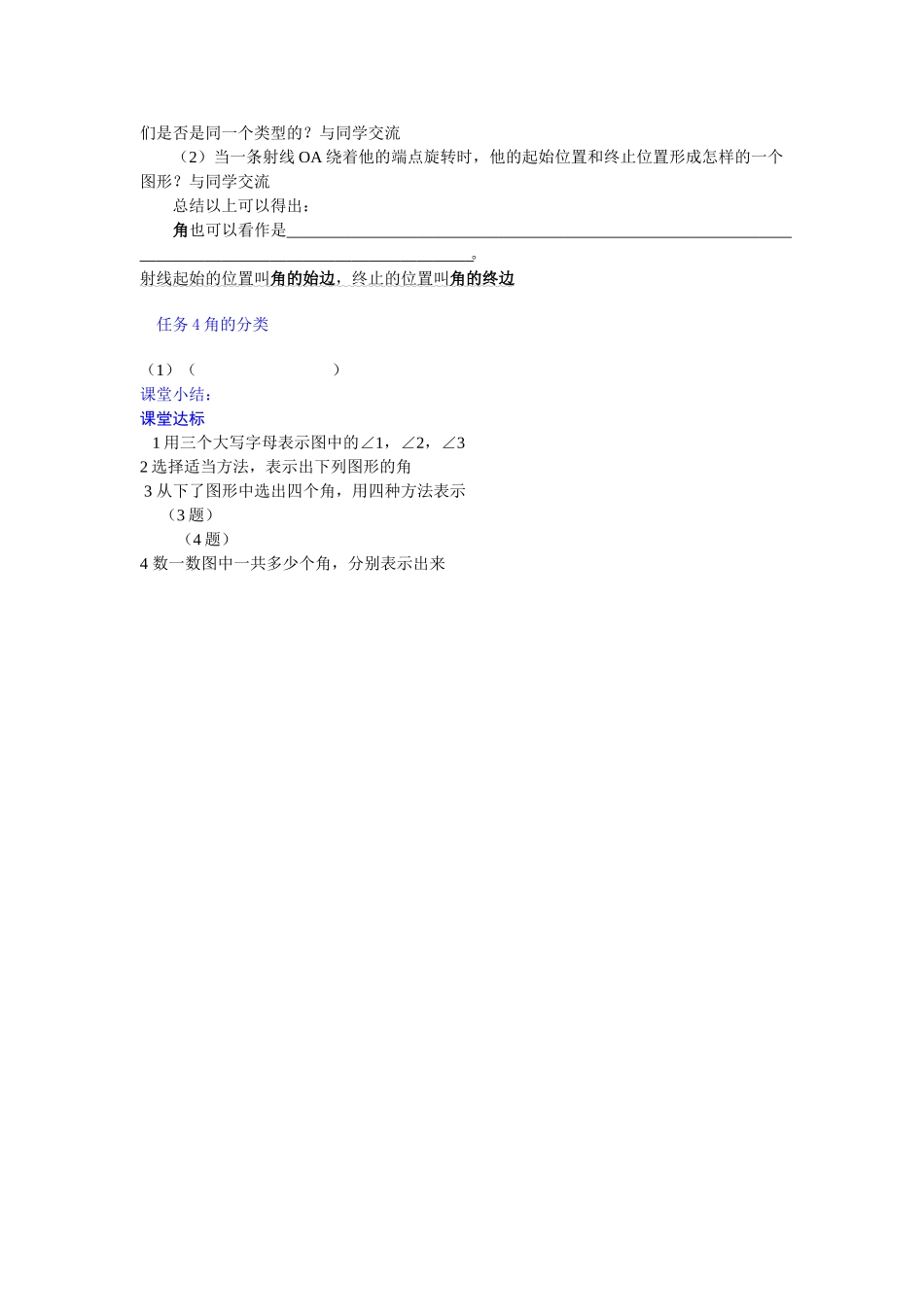 七级数学下册 91角的表示教学案 青岛版_第2页