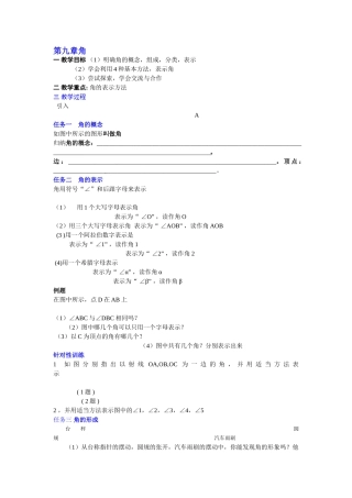 七级数学下册 91角的表示教学案 青岛版