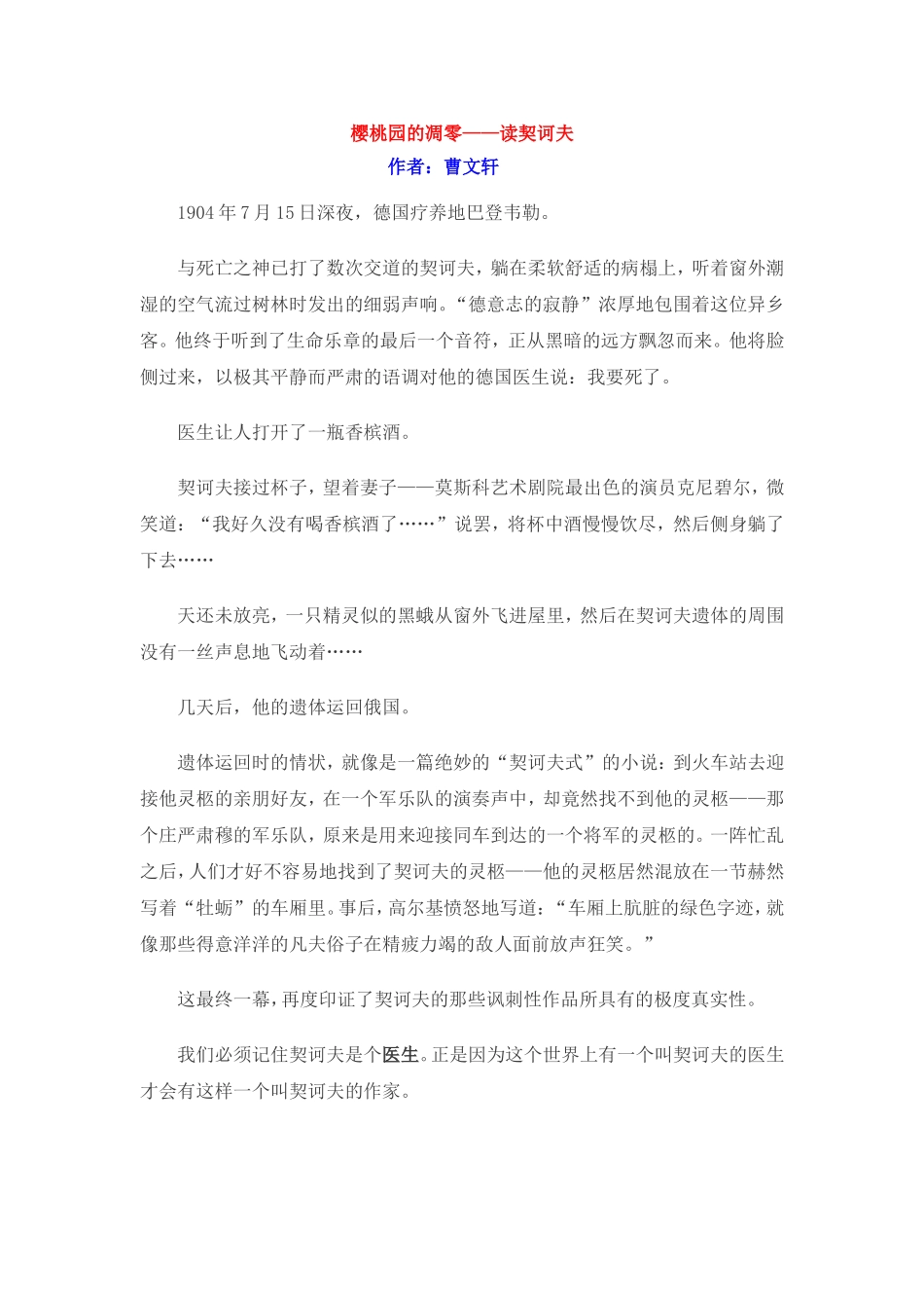 樱桃园的凋零——读契诃夫_第1页