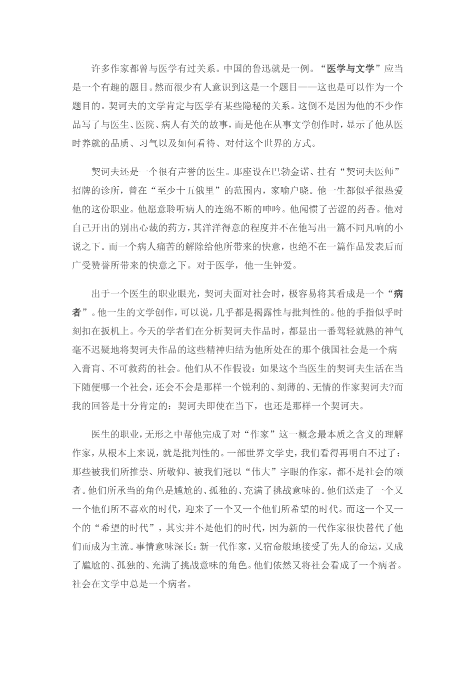 樱桃园的凋零——读契诃夫_第2页