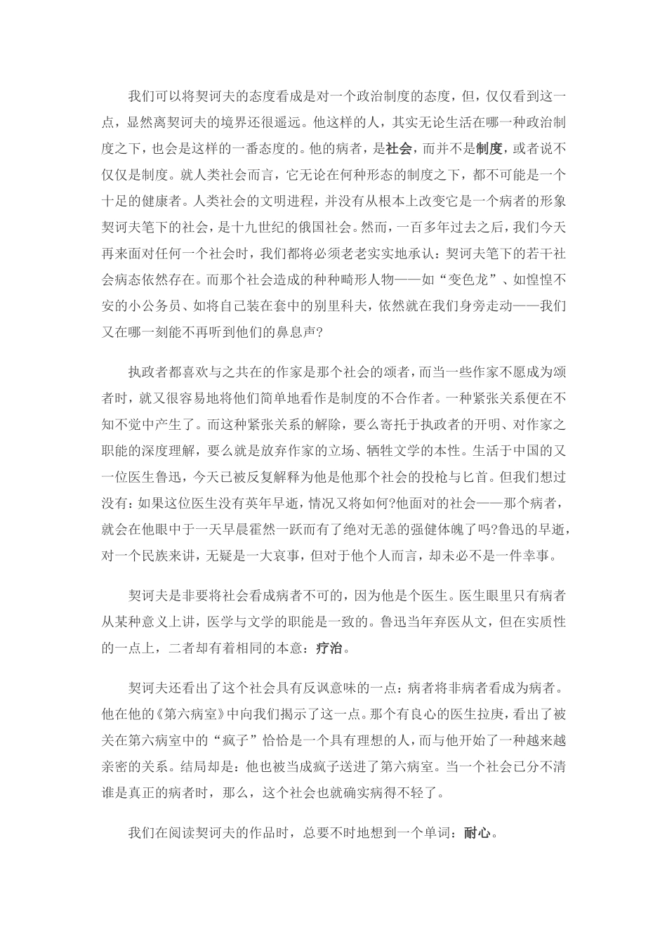 樱桃园的凋零——读契诃夫_第3页