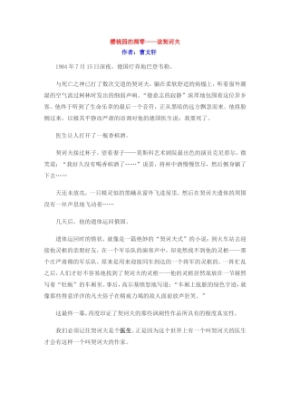 樱桃园的凋零——读契诃夫