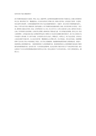 如何对孩子进行感恩教育