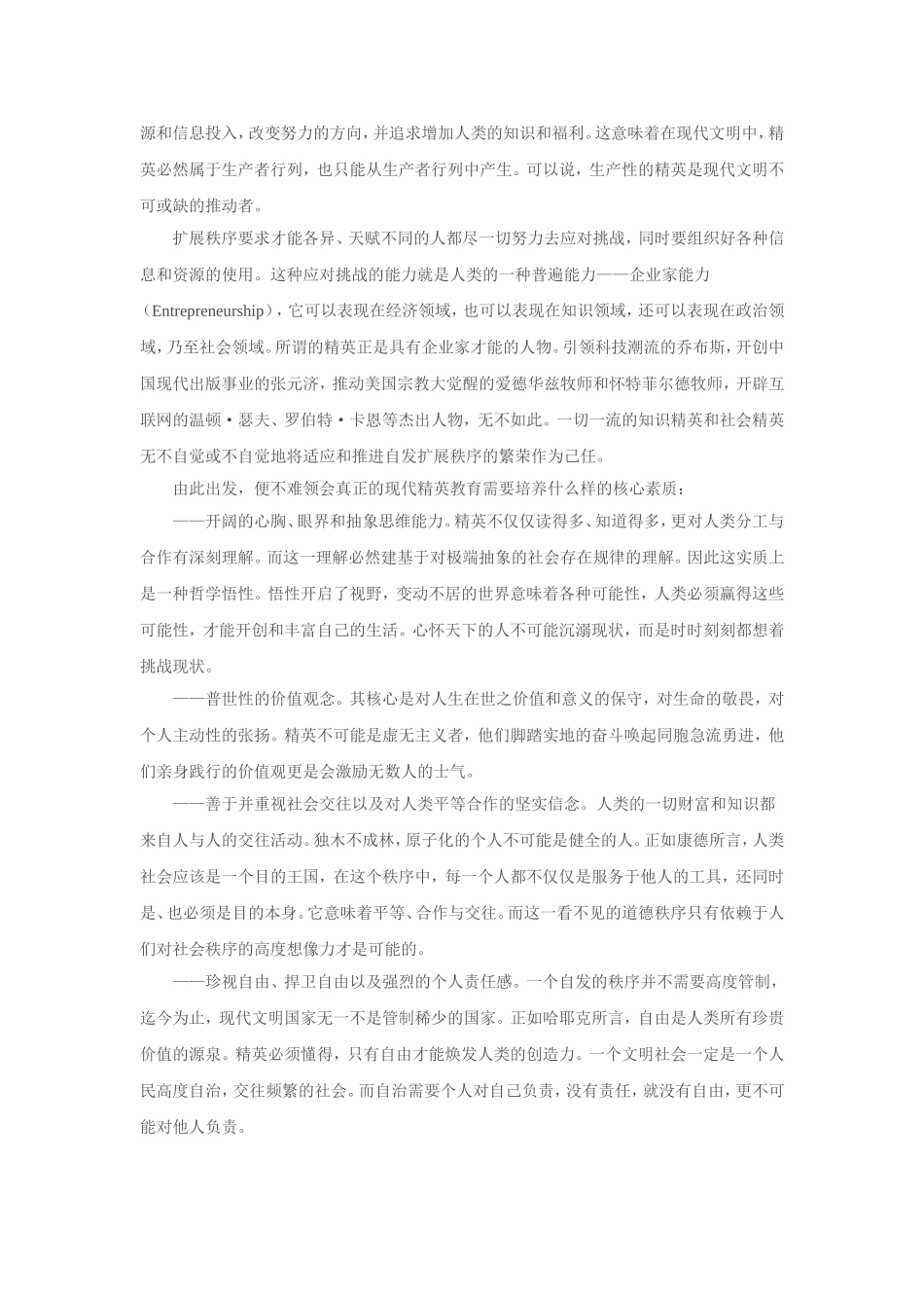 我们需要重建精英教育_第3页