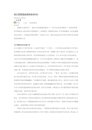 我们需要重建精英教育