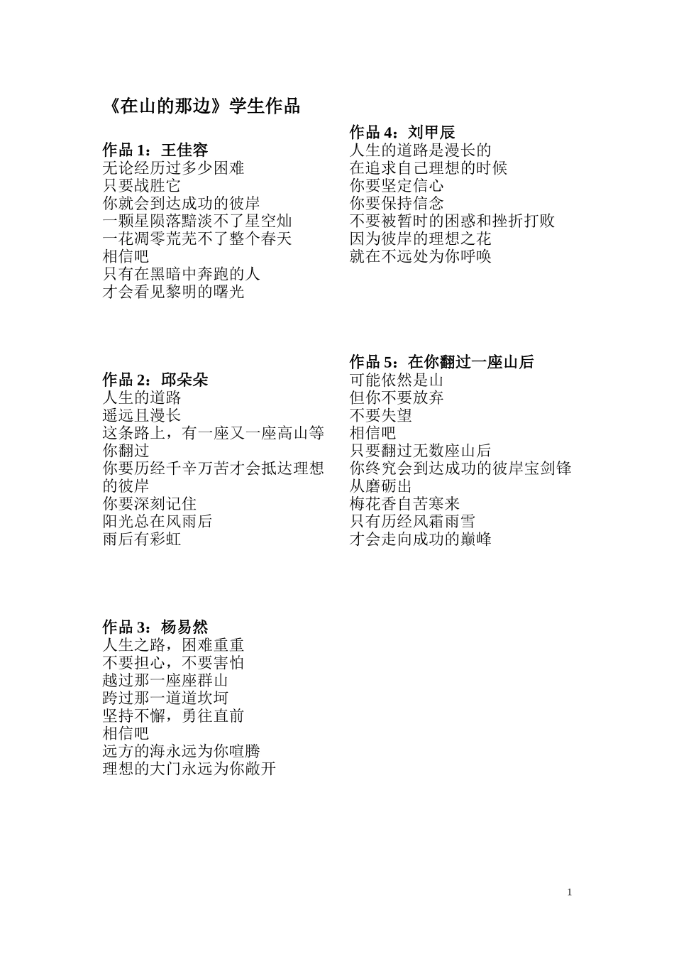 《在山的那边》学生作品_第1页