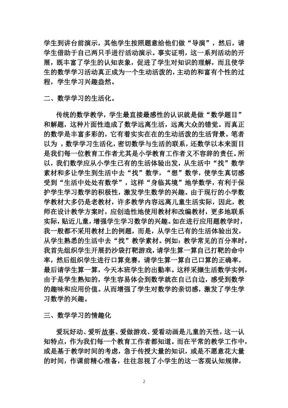 如何培养小学生数学兴趣_第2页
