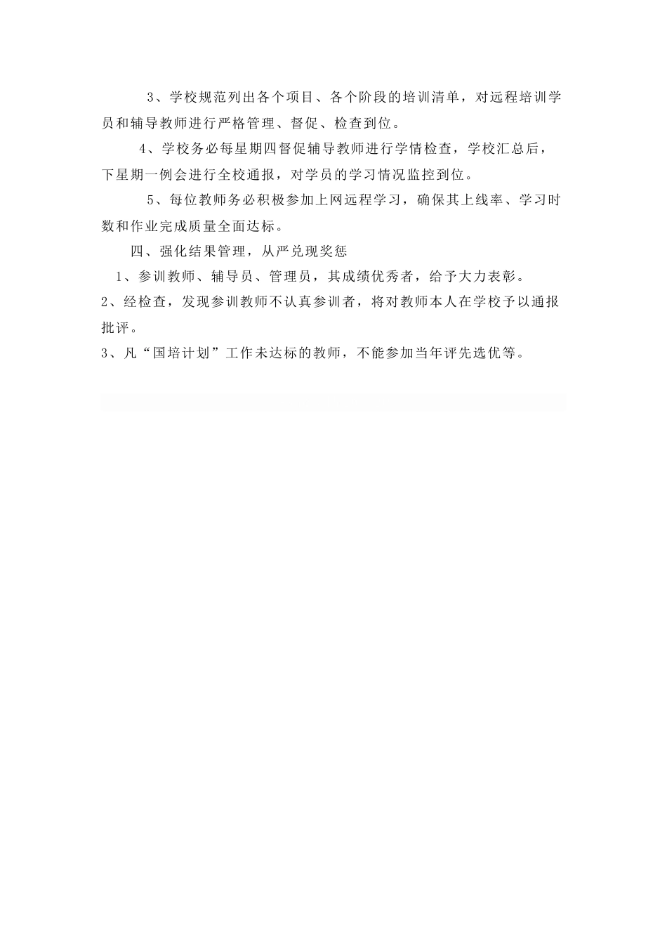 国培计划实施方案_第2页