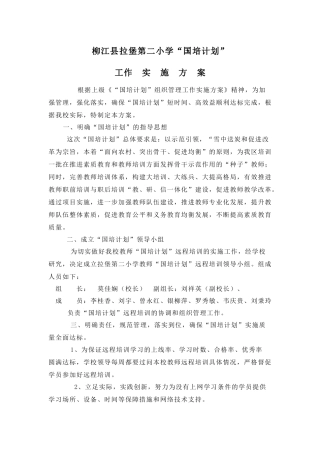 国培计划实施方案