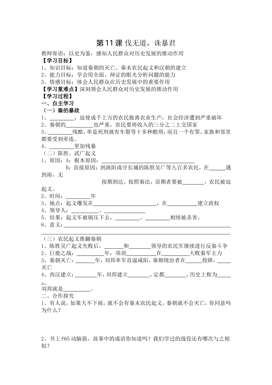 第11课-伐无道-诛暴君_第1页