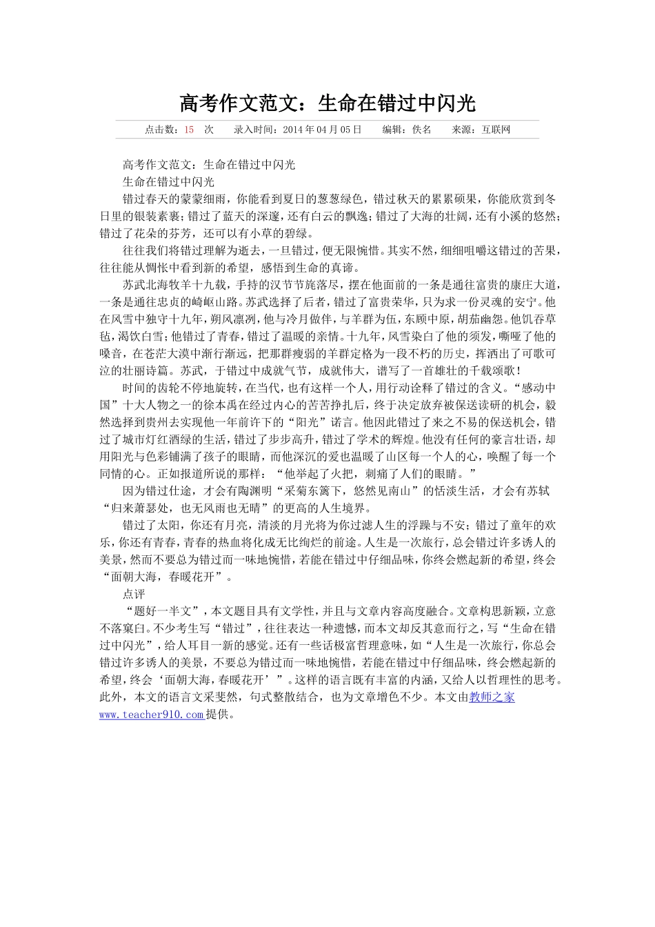 高考作文范文.生命在错过中闪光doc_第1页