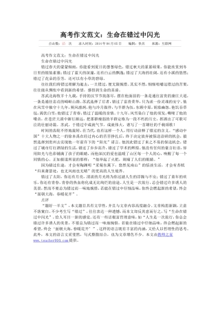 高考作文范文.生命在错过中闪光doc