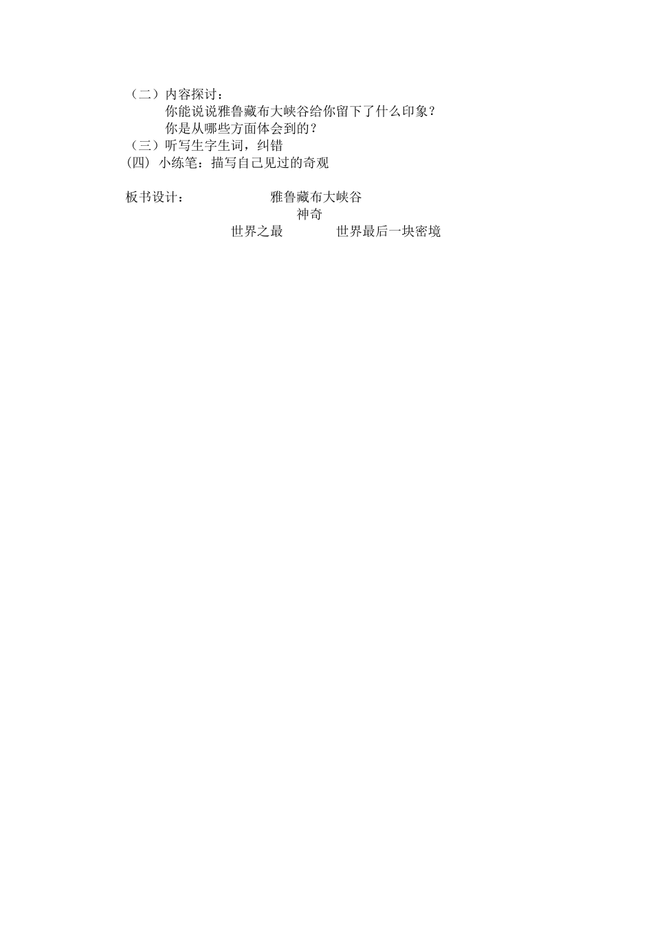 雅鲁藏布江大峡谷_第2页