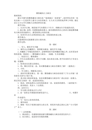 雅鲁藏布江大峡谷