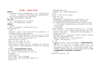 七级数学下册 三角形的三边关系第五课时教案 华师大版