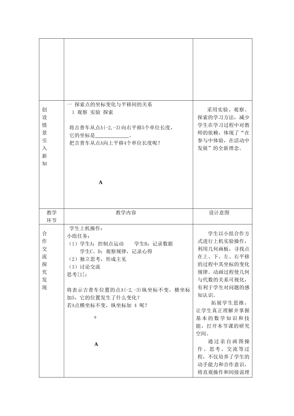 七级数学下册 用坐标表示平移教案 人教新课标版_第2页