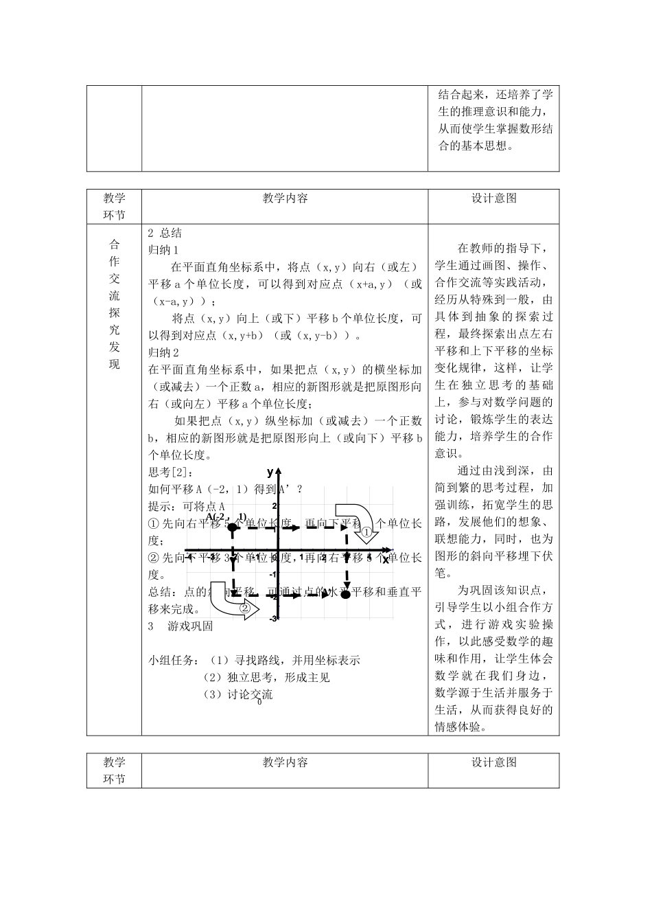 七级数学下册 用坐标表示平移教案 人教新课标版_第3页