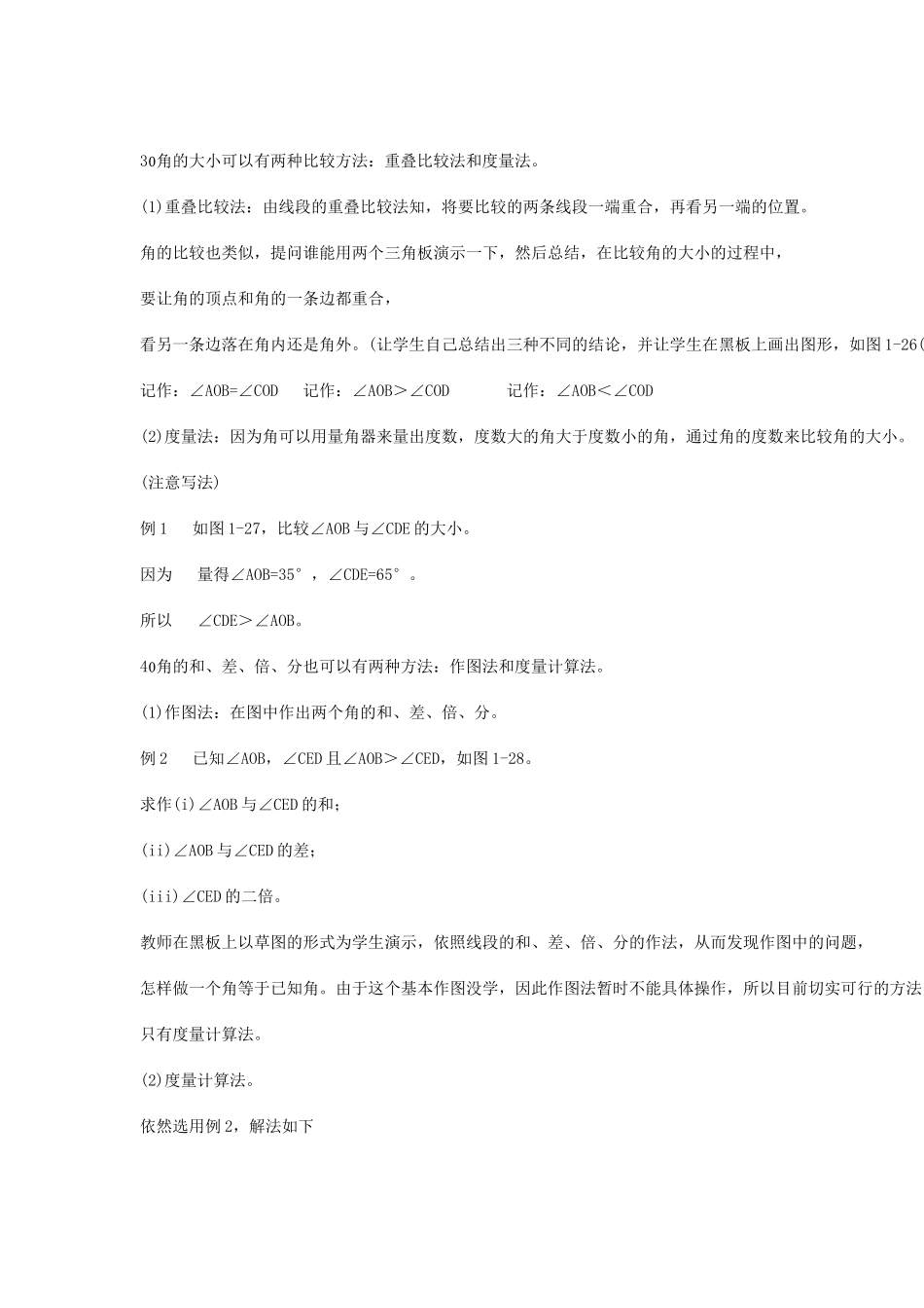 七级数学下册 92角的比较教学案 青岛版_第2页