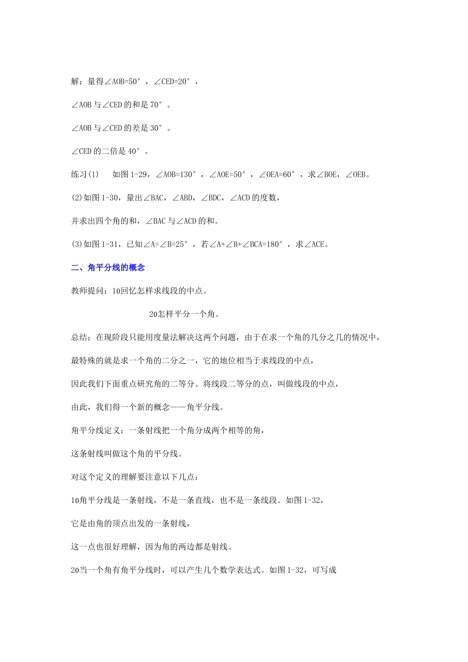 七级数学下册 92角的比较教学案 青岛版_第3页