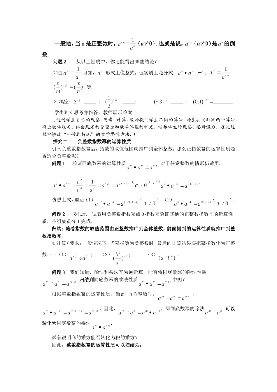 15.2.3整数指数幂.2.3---整数指数幂(第1课时)--侯建梅_第2页