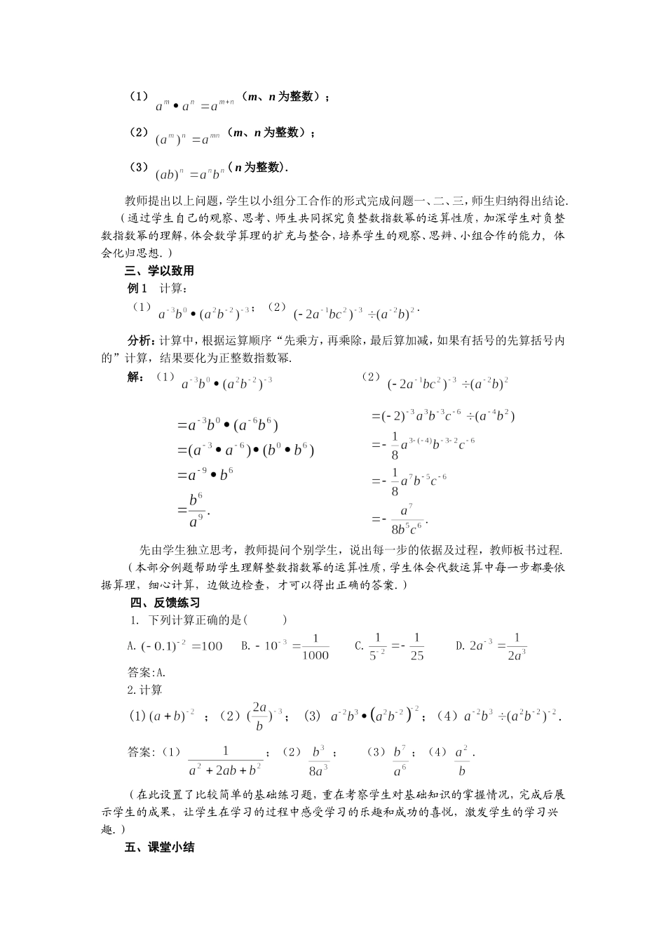 15.2.3整数指数幂.2.3---整数指数幂(第1课时)--侯建梅_第3页