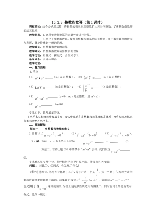 15.2.3整数指数幂.2.3---整数指数幂(第1课时)--侯建梅