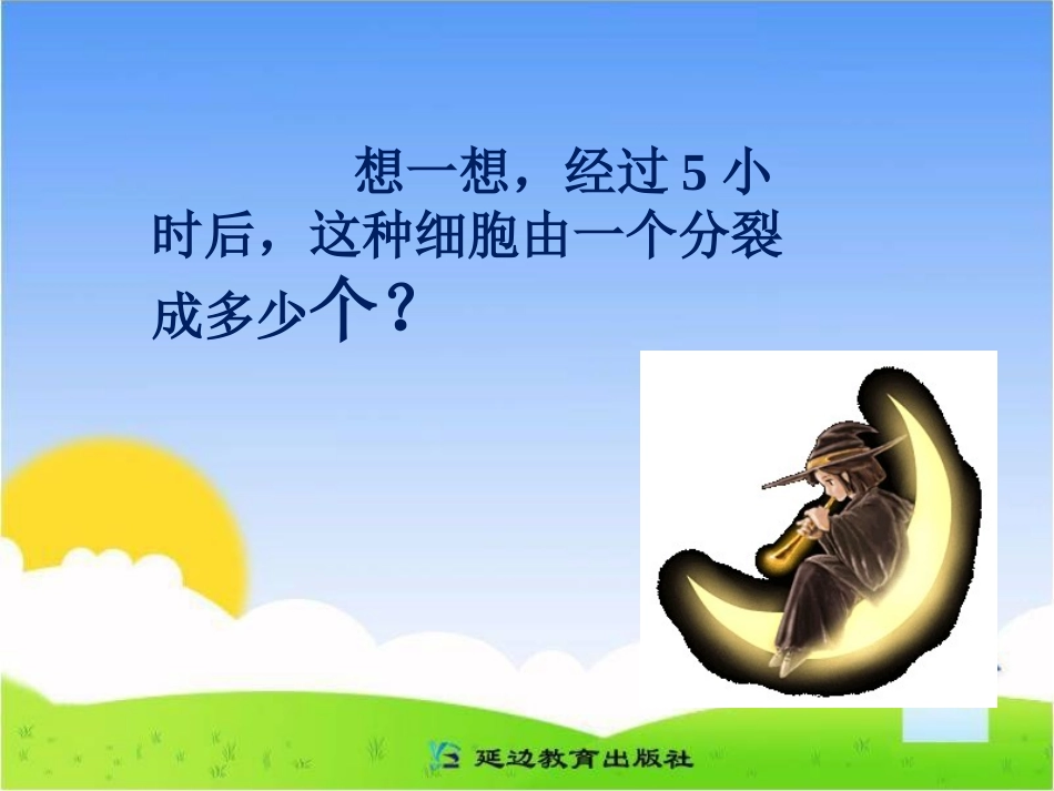 1.5.2科学记数法-(4)_第3页