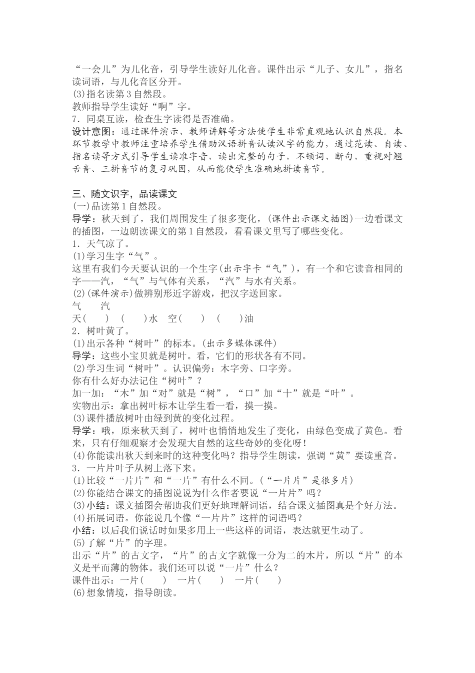 (部编)人教2011课标版一年级上册《秋天》教学设计第一课时_第3页