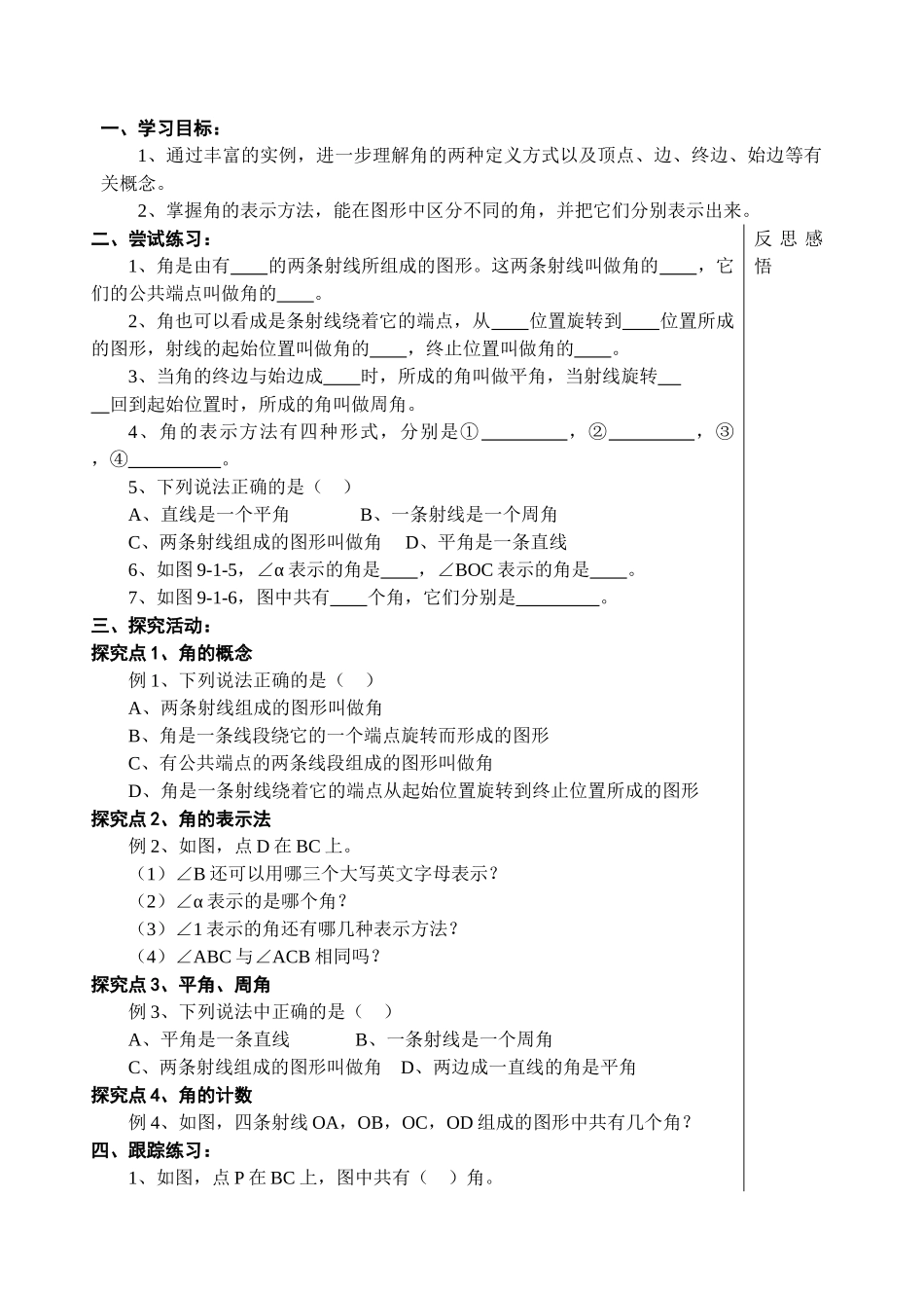 七级数学下册 第九章角的表示学案 青岛版_第1页