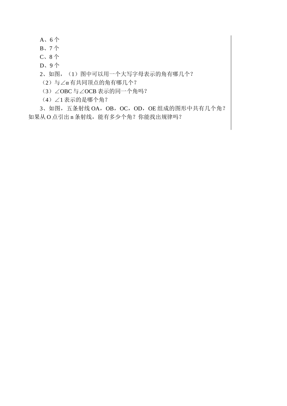 七级数学下册 第九章角的表示学案 青岛版_第2页