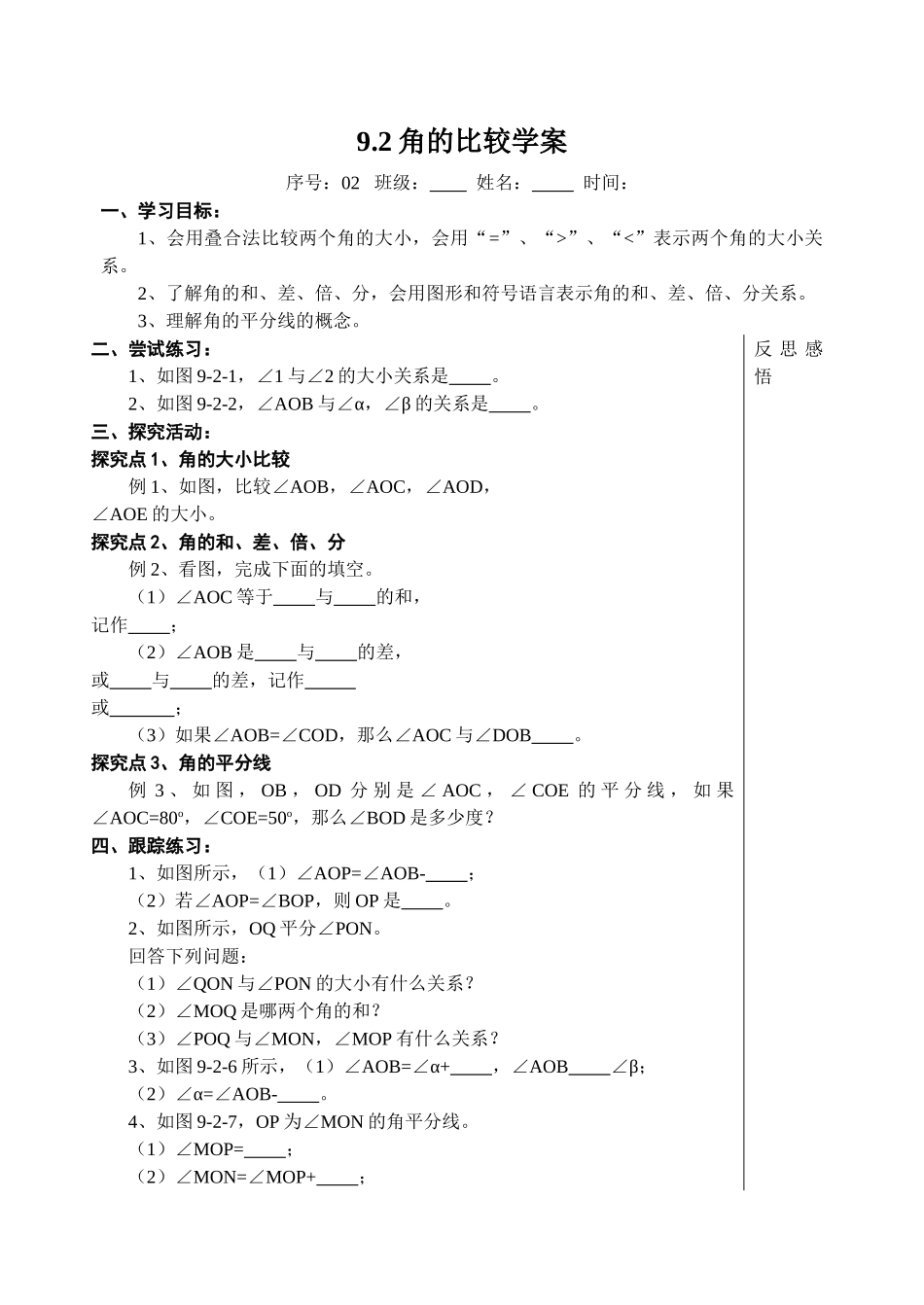 七级数学下册 第九章角的表示学案 青岛版_第3页