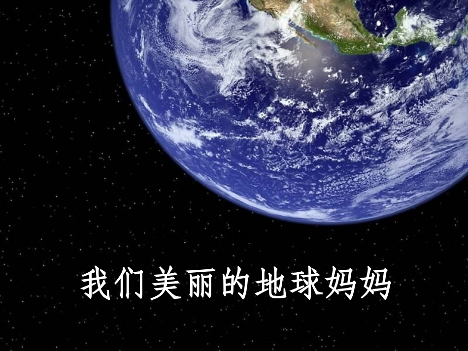 保护环境-保护地球_第2页