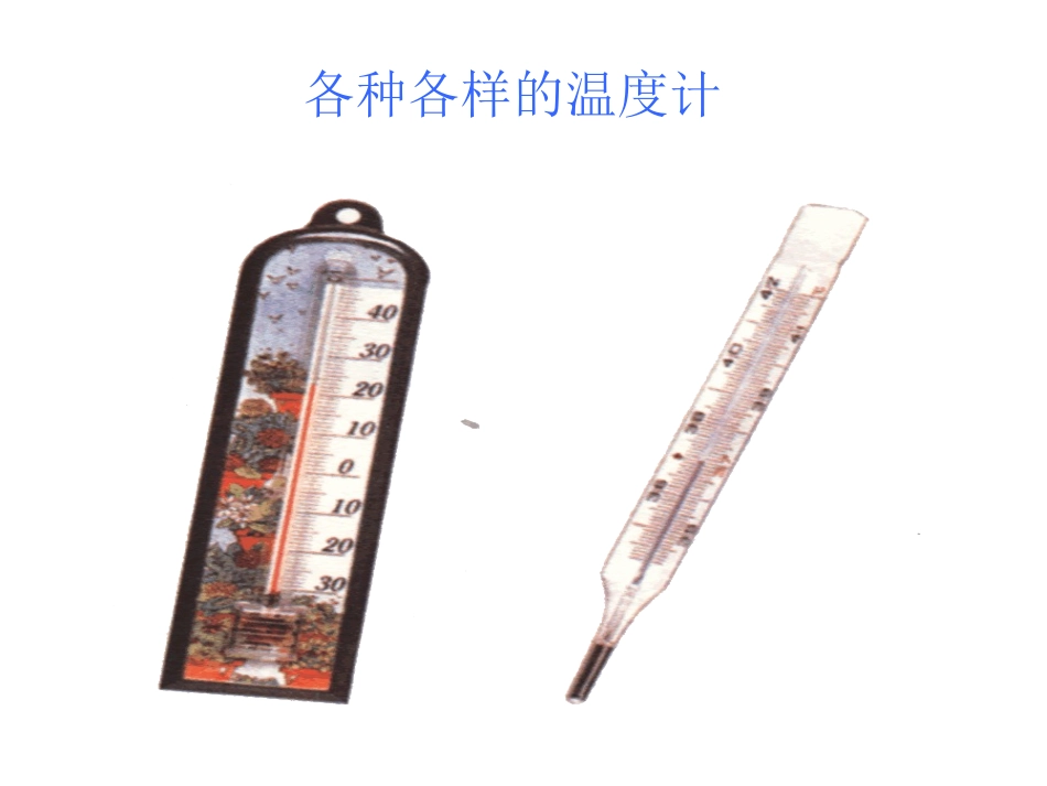 温度与温度计_第3页