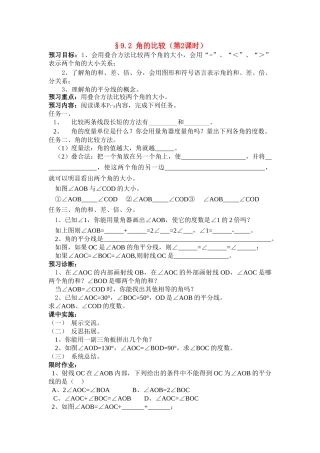 七级数学下册 92 角的比较第2课时学案 青岛版