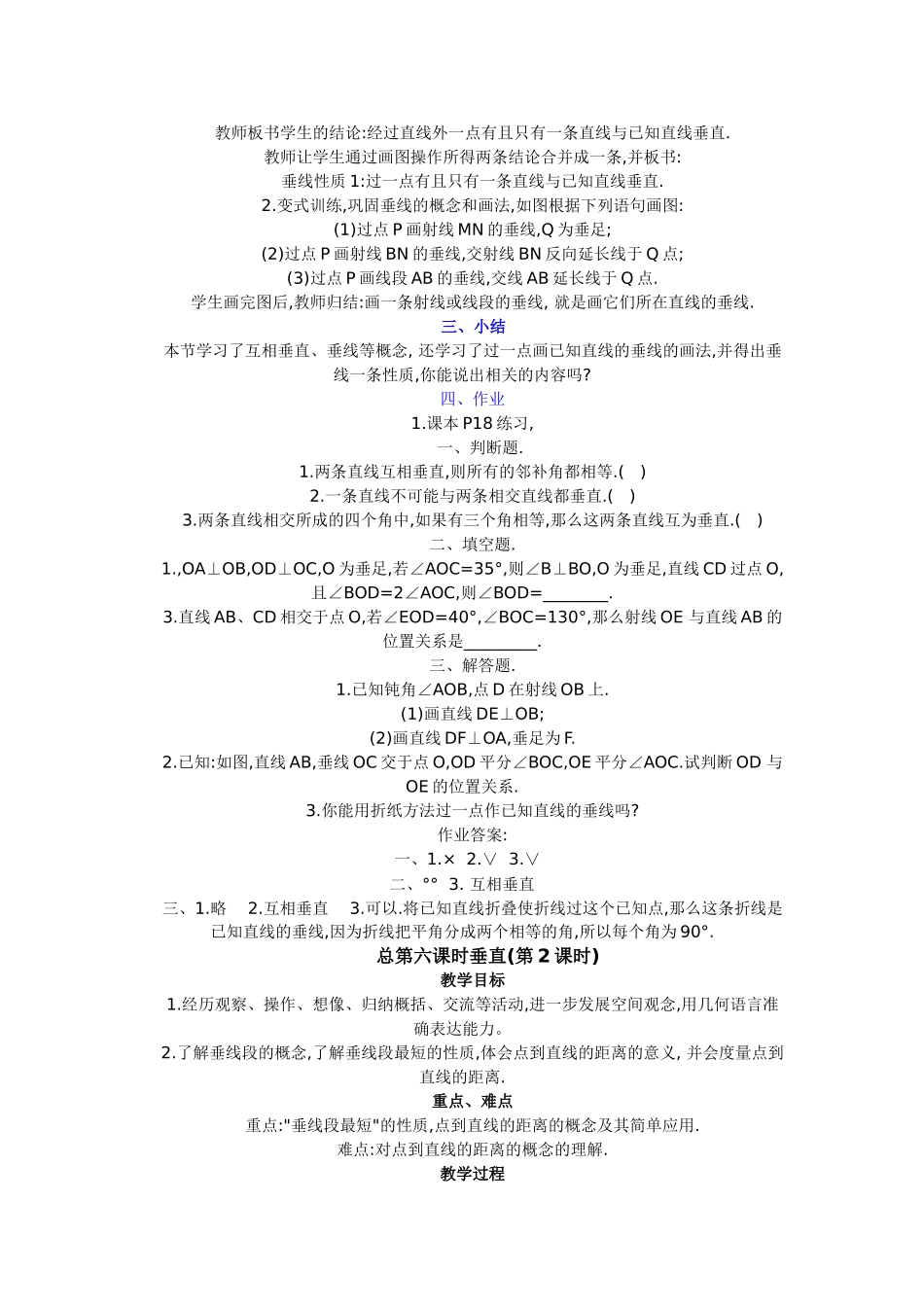 七级数学下册 95垂直第一课时教学案 青岛版_第2页