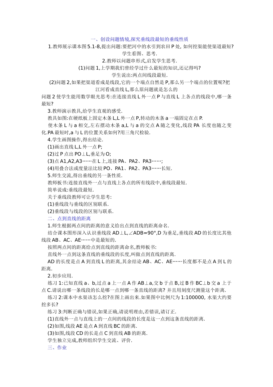 七级数学下册 95垂直第一课时教学案 青岛版_第3页