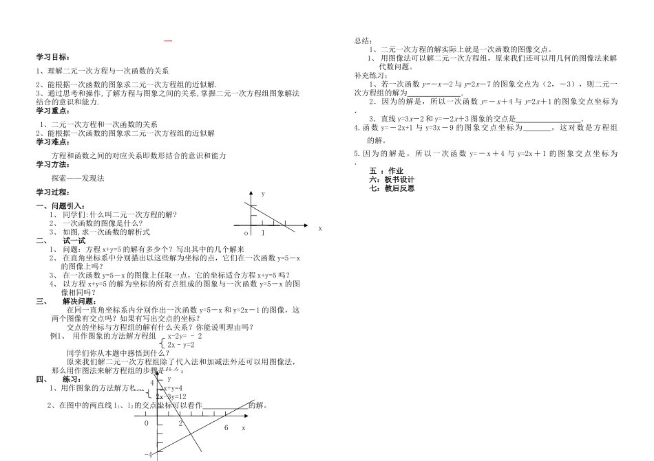 七级数学下册 123图象的妙用学案 青岛版_第1页