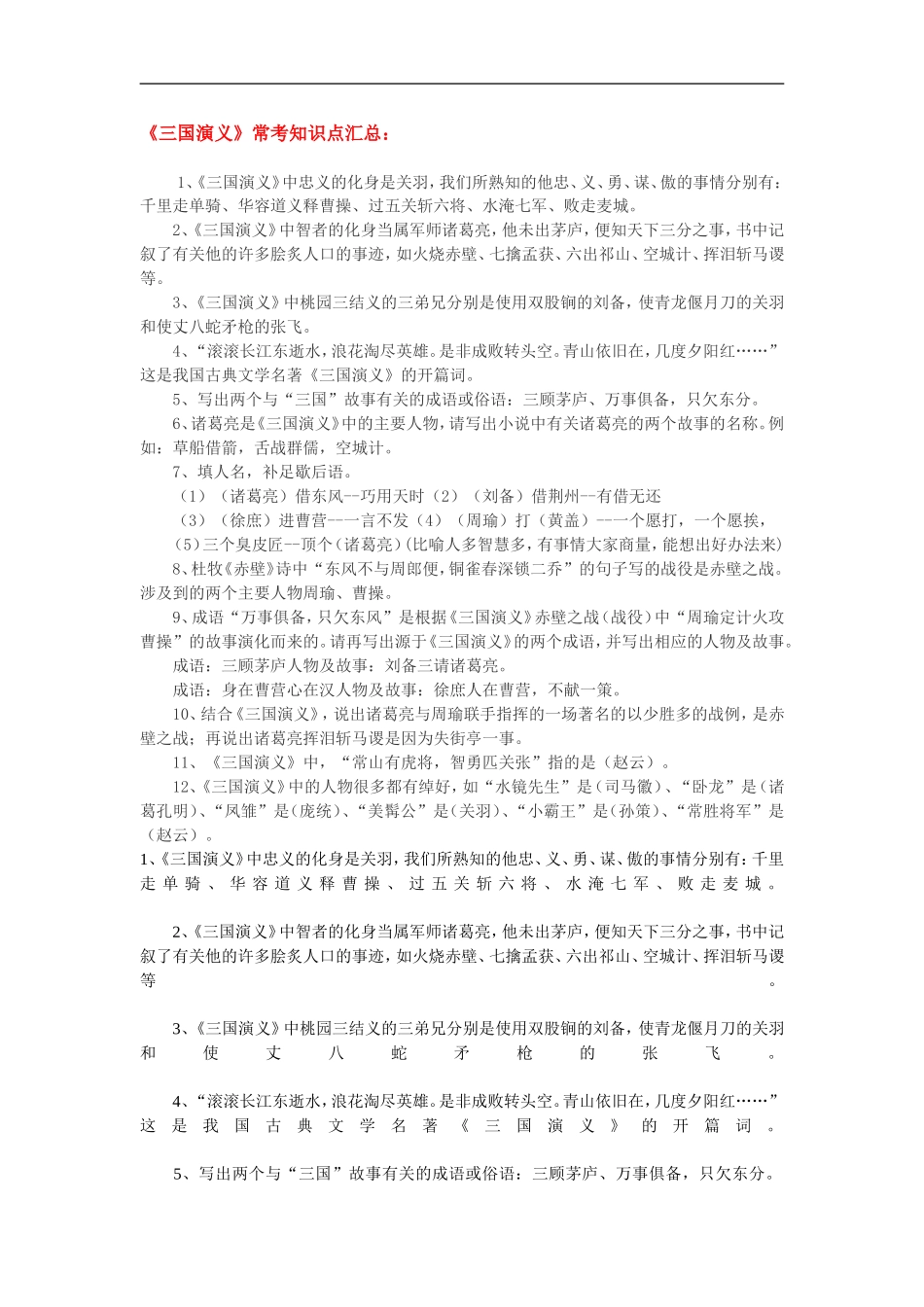 四大名著常考知识点—三国演义_第1页