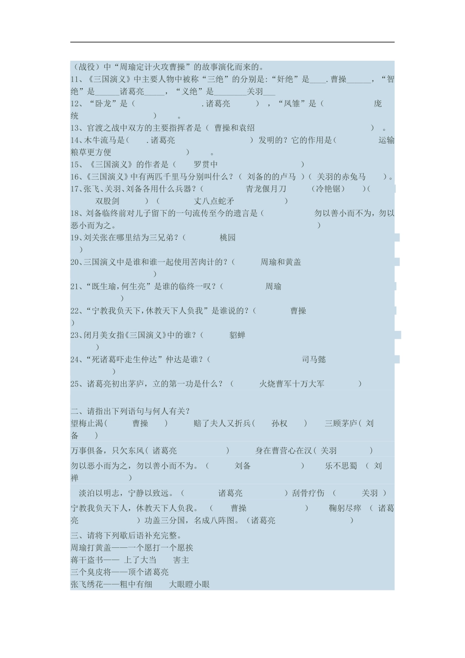 四大名著常考知识点—三国演义_第3页