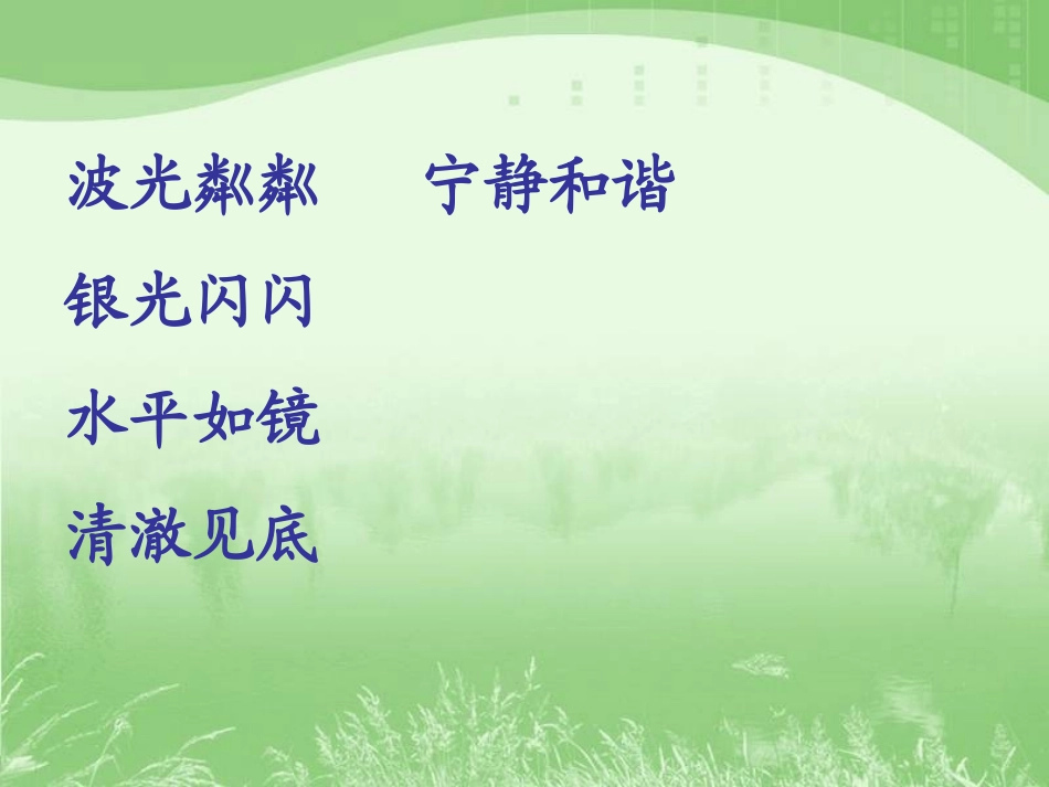 望洞庭课件[2]_第2页