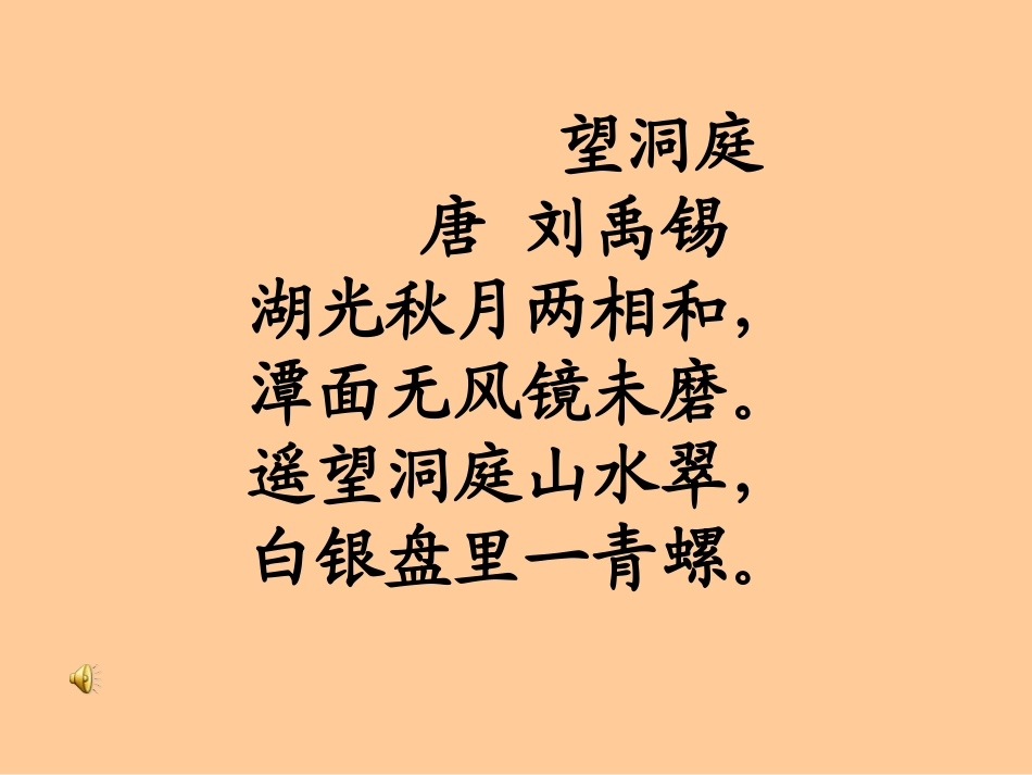 望洞庭课件[2]_第3页